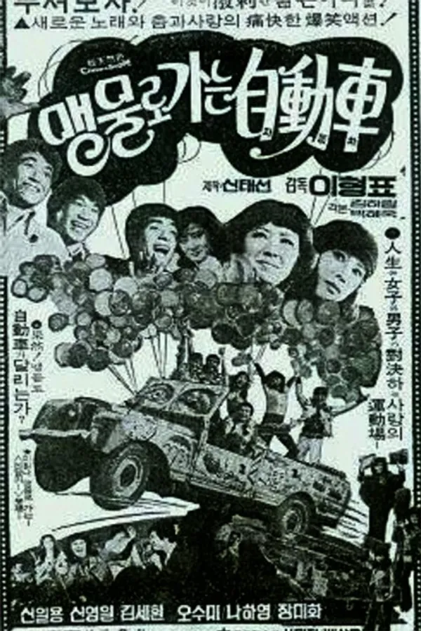 A Car Moves By Water