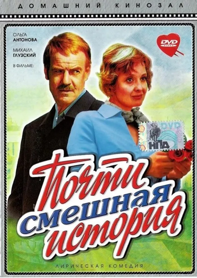 An Almost Funny Story