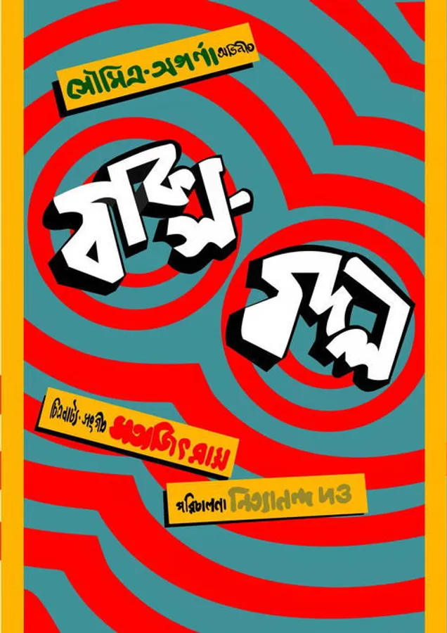 Baksa Badal