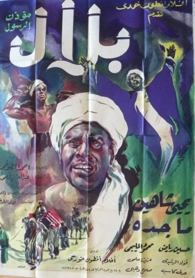 Belal Moa'zen Al-Rasool