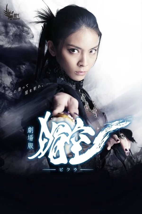 Bikuu: The Movie
