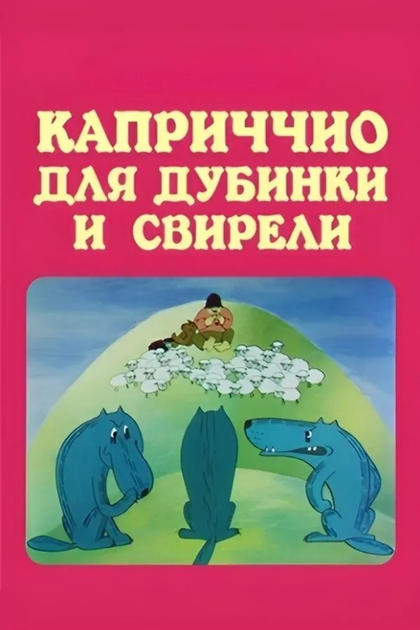 Capriccio for Baton and Pipe