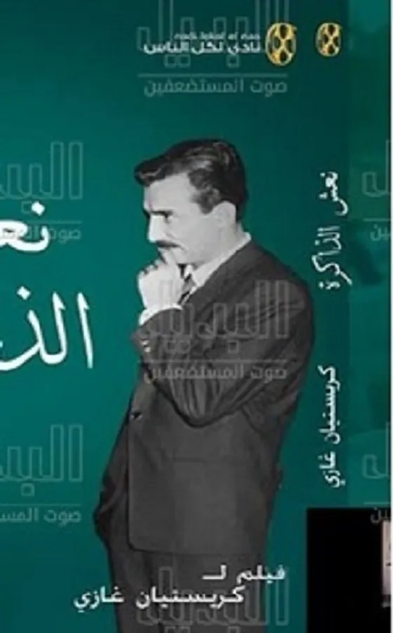 Coffin of the Memory