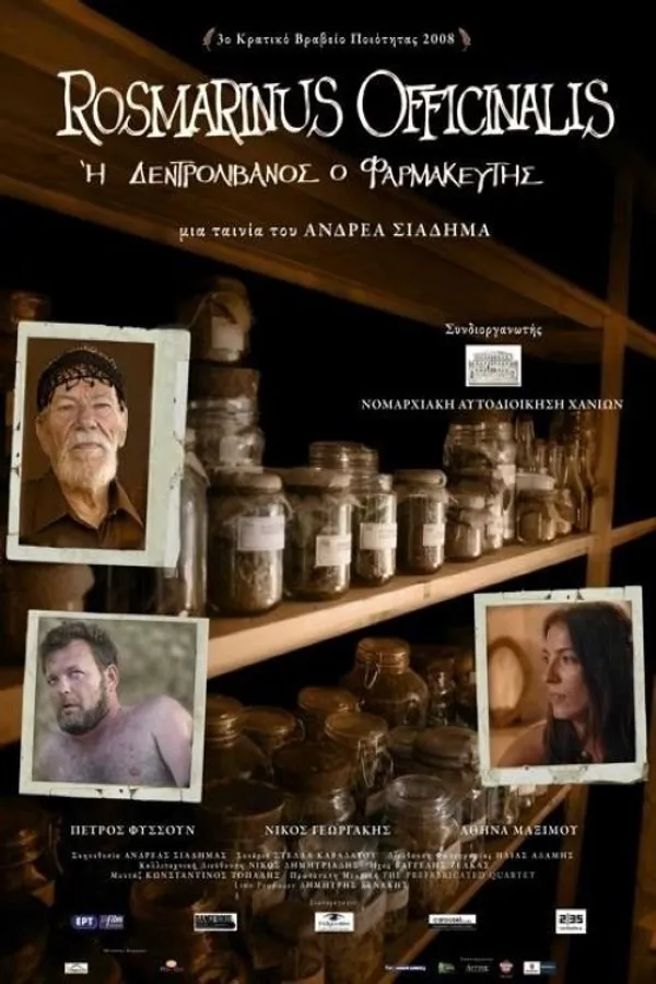 Δενδρολίβανος ο Φαρμακευτής