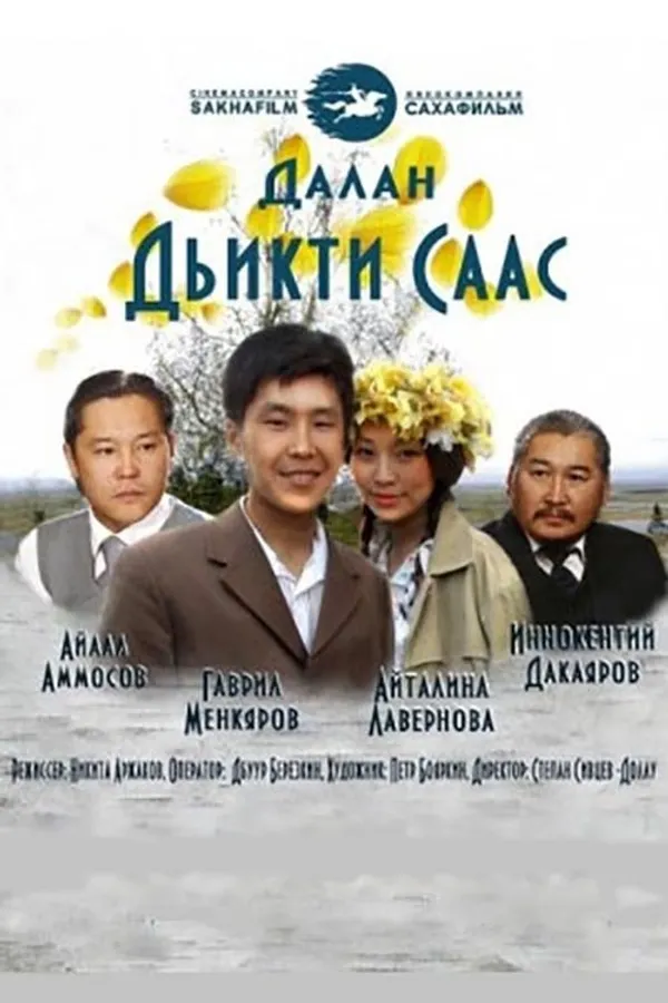 Дьикти саас