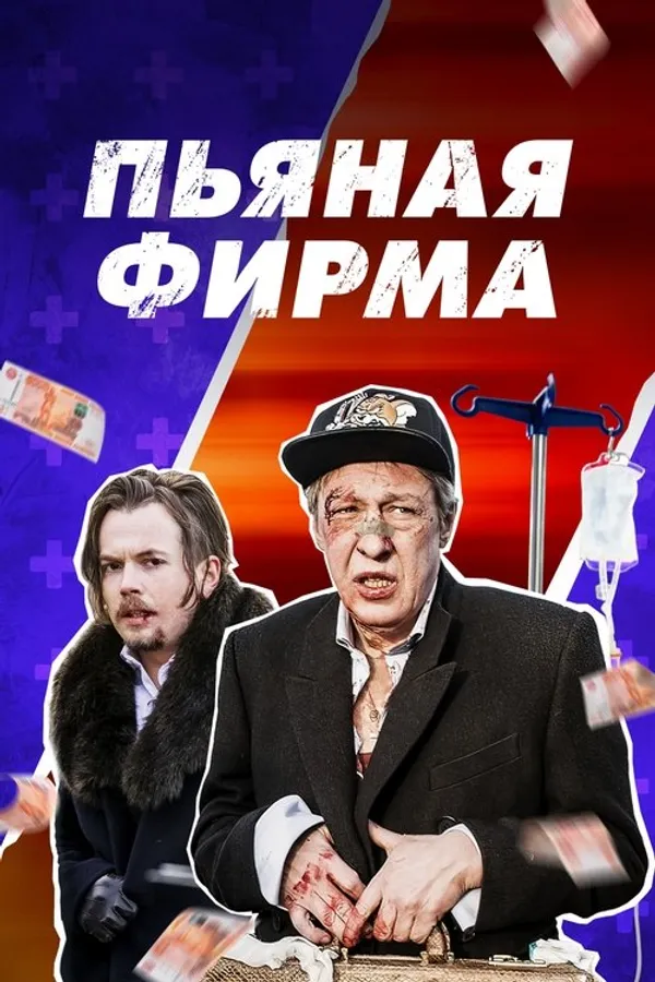 Drunk Company
