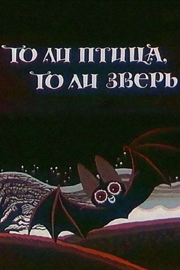 Either a Bird or an Animal