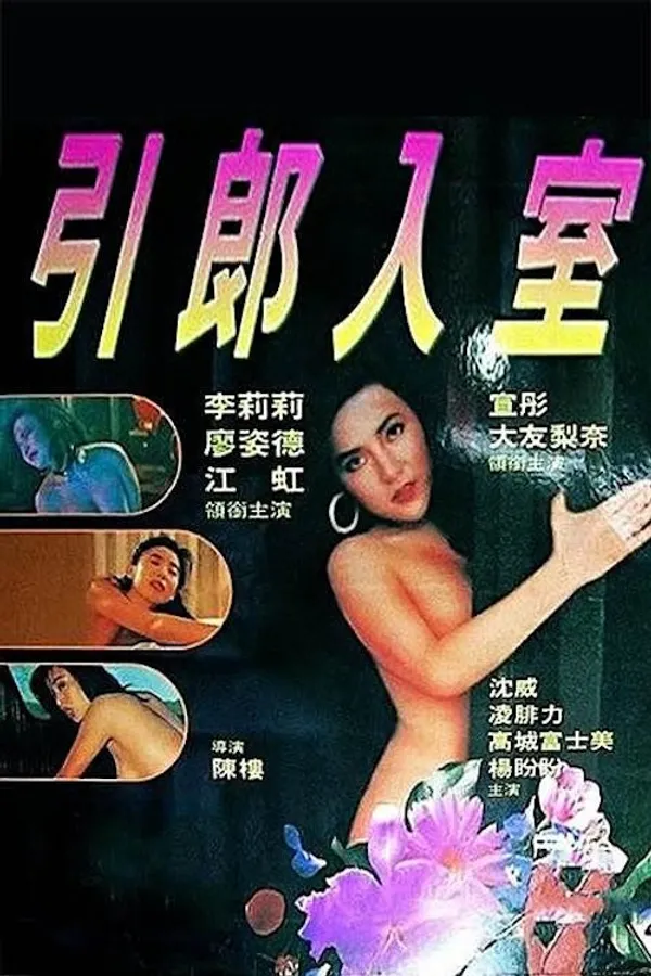 Erotic Passion