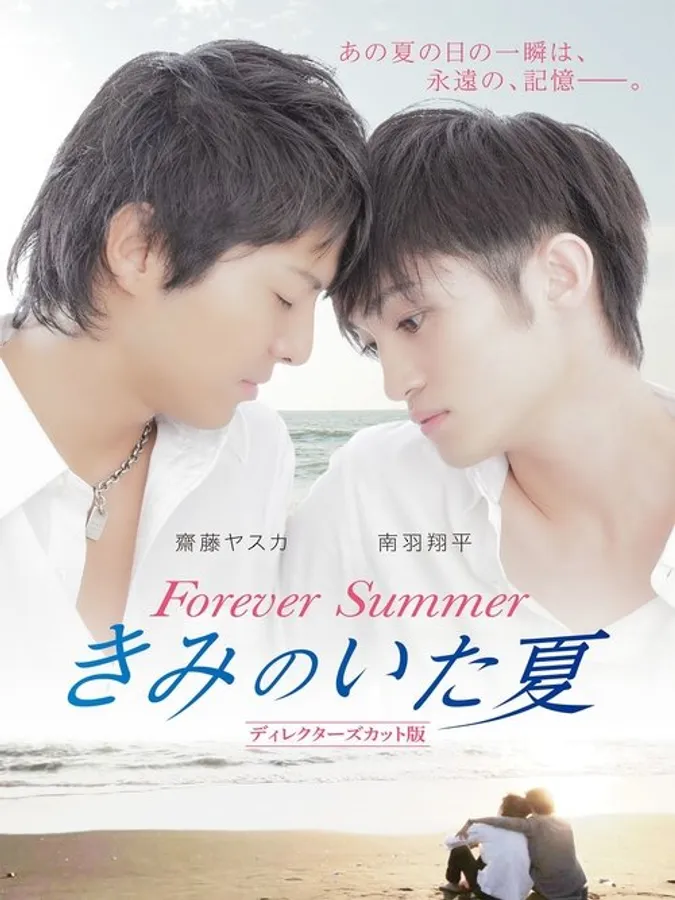 Forever Summer