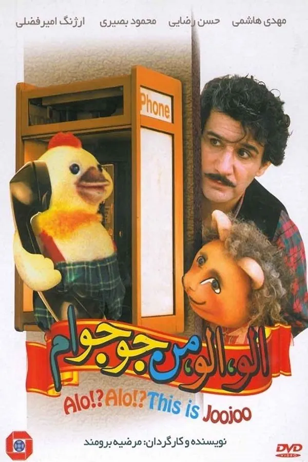 Hello! Hello! This Is Juju