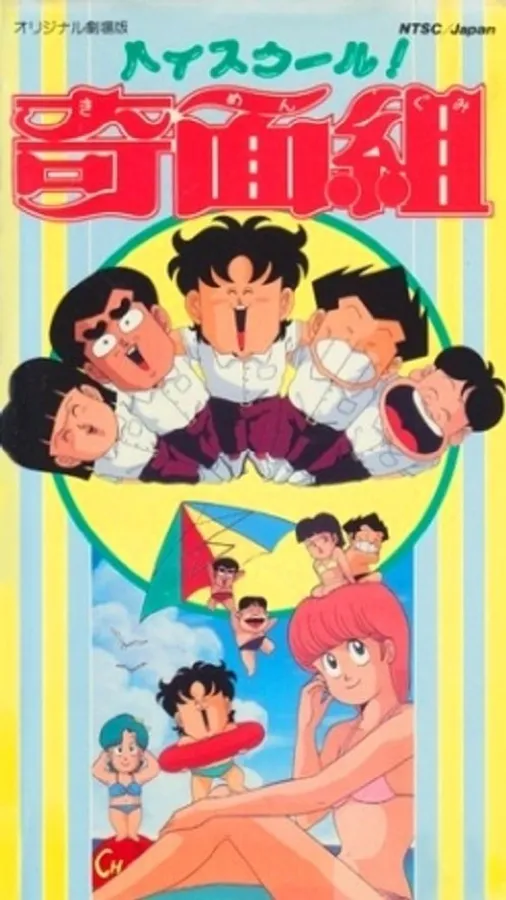 High School! Funny-face Club Movie