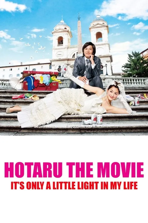 Hotaru the Movie: It's Only a Little Light in My Life