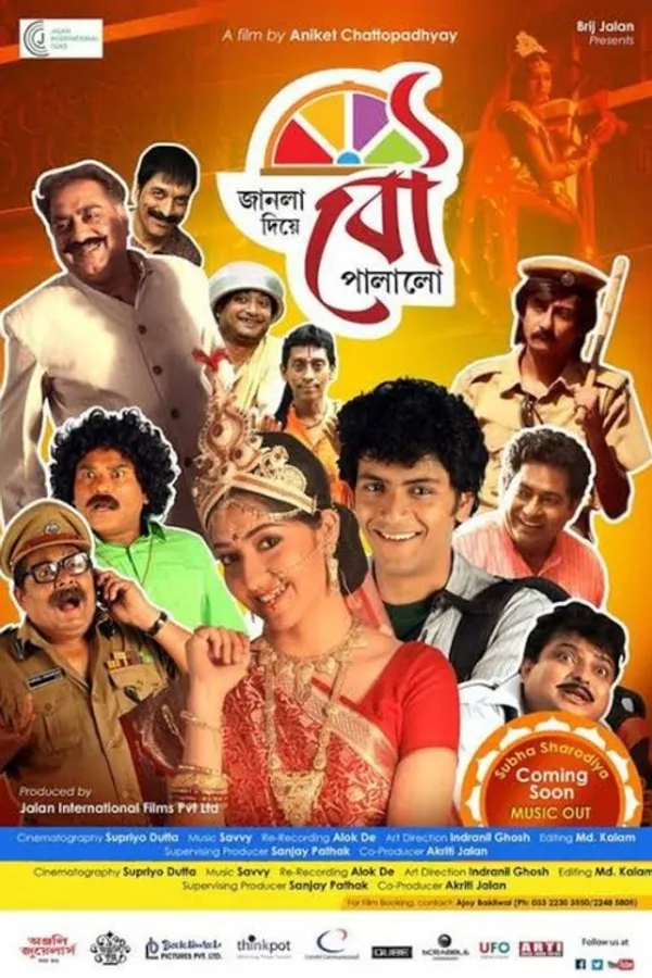 Janla Diye Bou Palalo