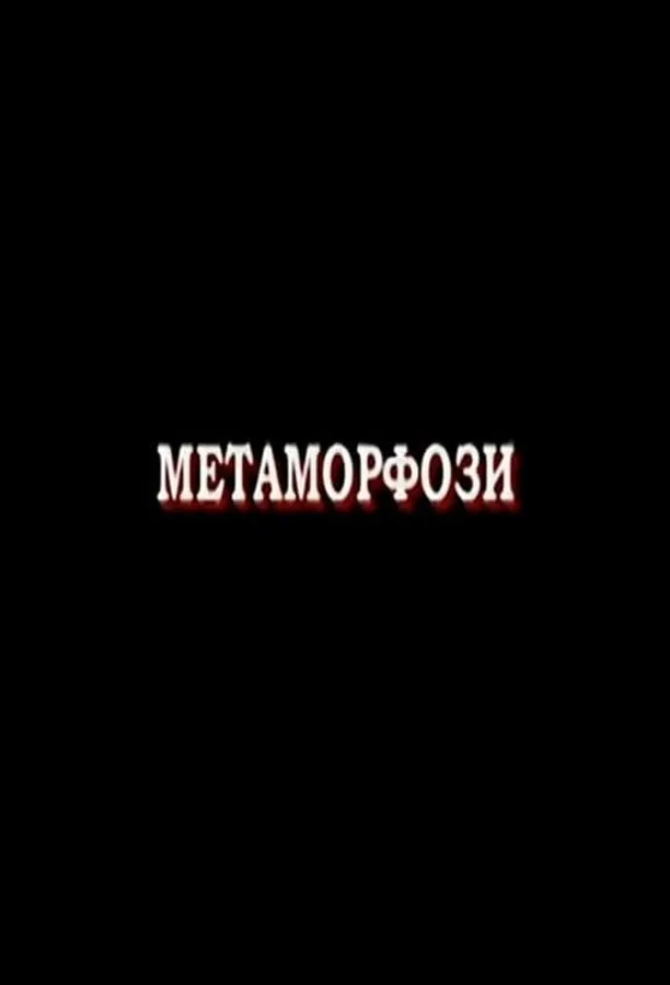 Metamorphoses