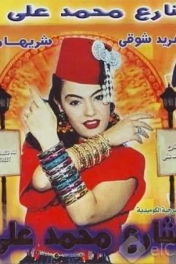 Mohamad Ali's Street