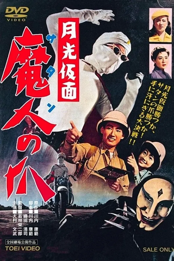 Moonlight Mask: Claws of Satan