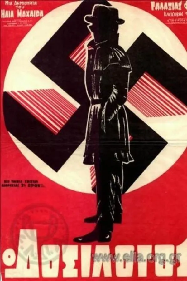 Ο δοσίλογος