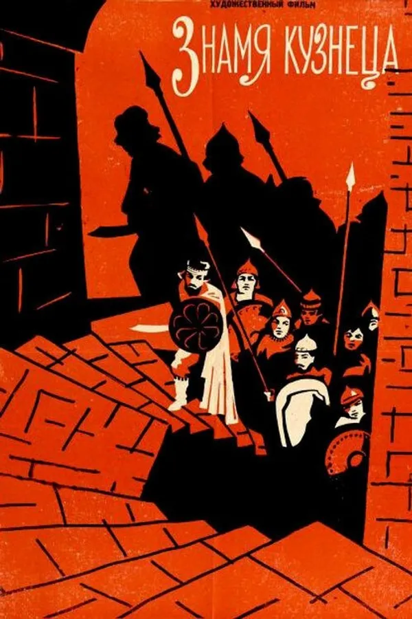 The Blacksmith's Banner