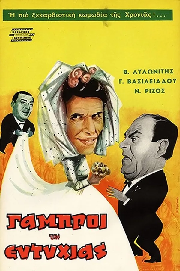 The Bridegrooms of Eftyhia