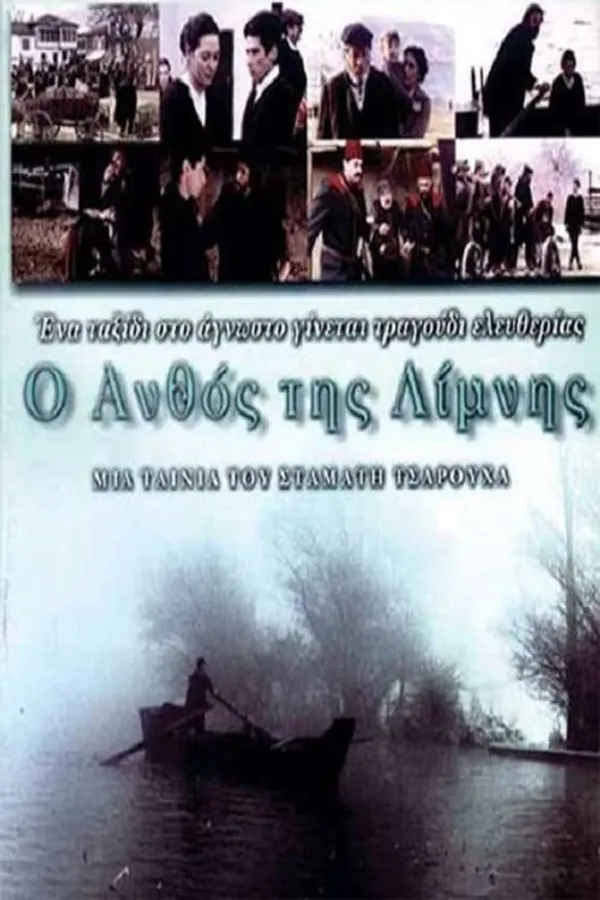 The Flower of the Lake