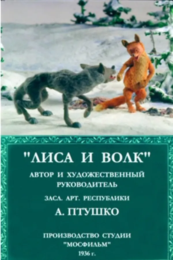 The Fox and the Wolf