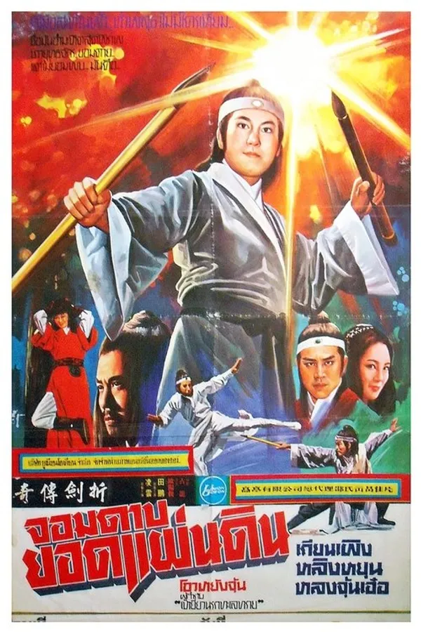 The Legend of Broken Sword