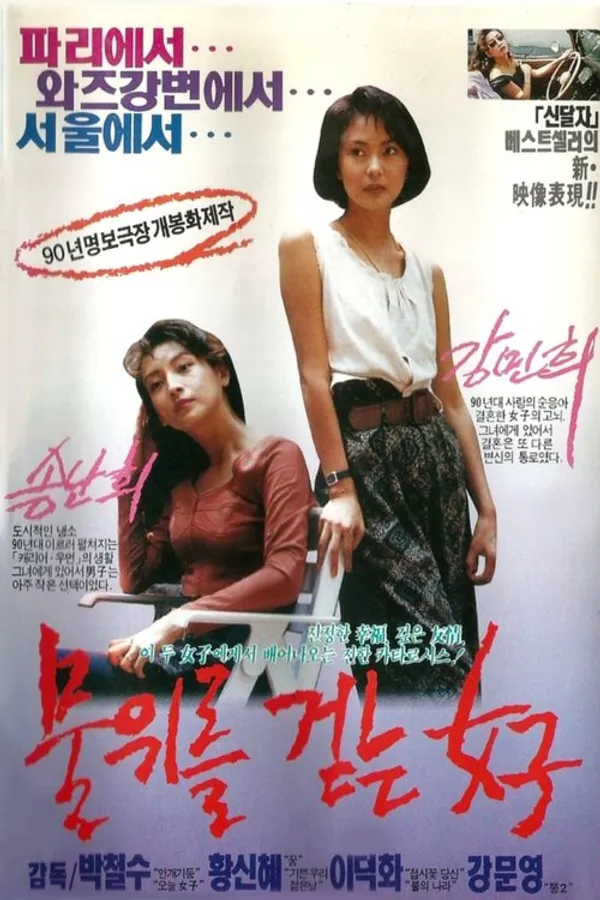 The Woman Who Walks on Water