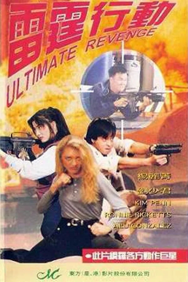 Ultimate Revenge