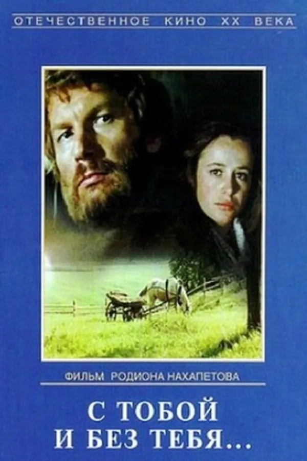 With You and Without You